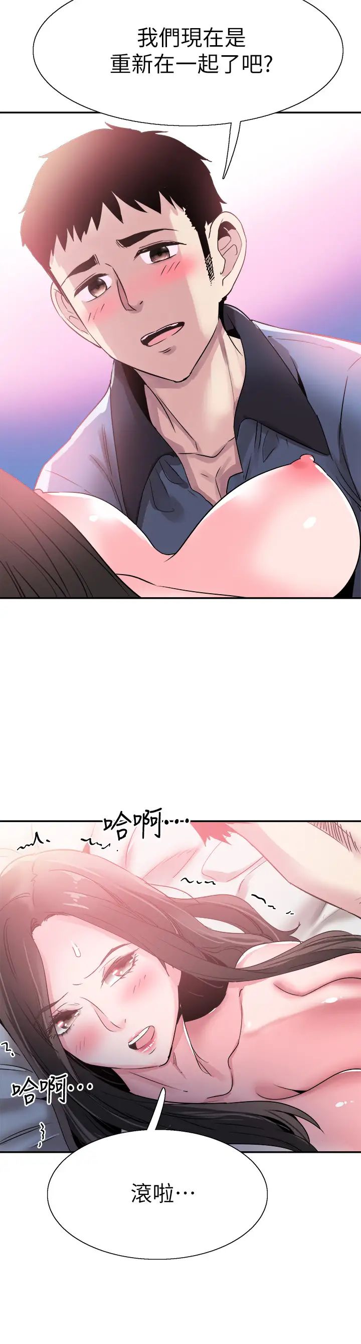 《校园LIVE秀》漫画最新章节第66话 - 复合的两人免费下拉式在线观看章节第【22】张图片