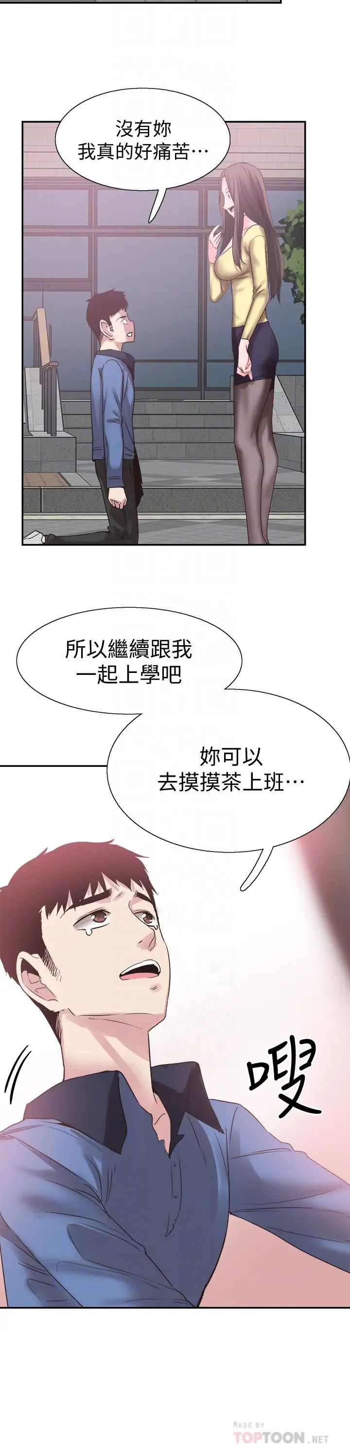 《校园LIVE秀》漫画最新章节第66话 - 复合的两人免费下拉式在线观看章节第【10】张图片