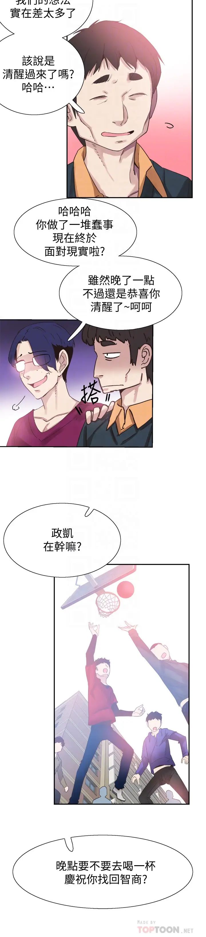 《校园LIVE秀》漫画最新章节第66话 - 复合的两人免费下拉式在线观看章节第【14】张图片