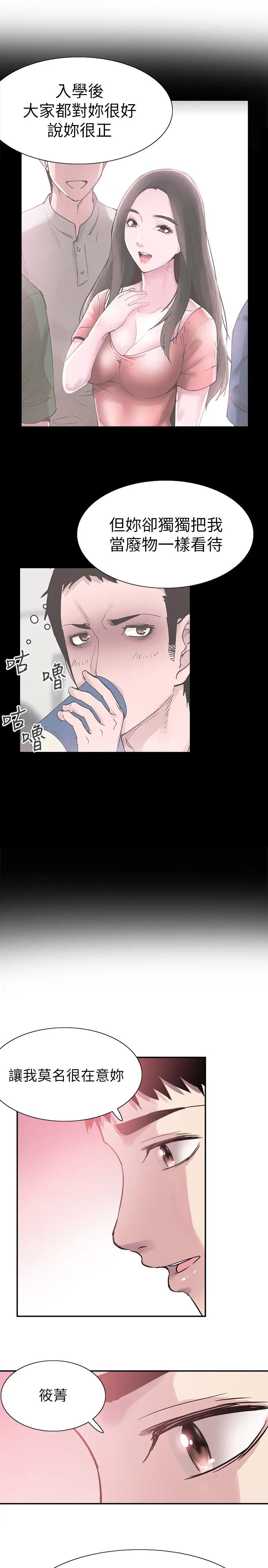 《校园LIVE秀》漫画最新章节第66话 - 复合的两人免费下拉式在线观看章节第【21】张图片