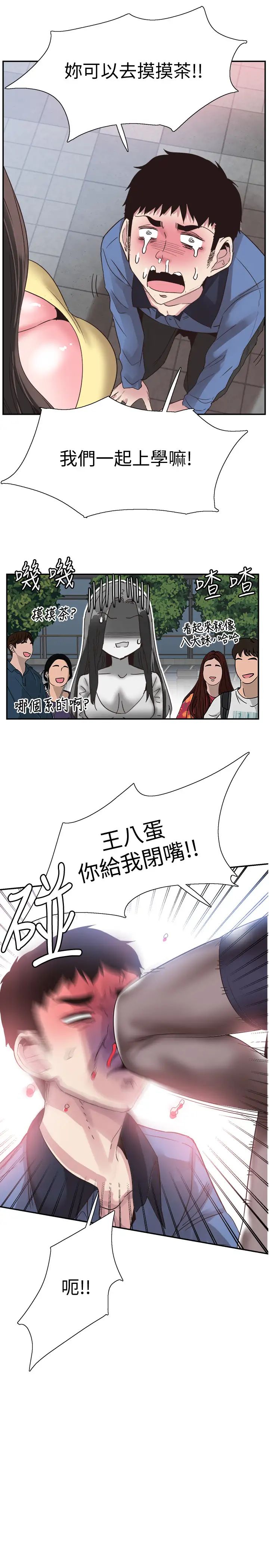 《校园LIVE秀》漫画最新章节第66话 - 复合的两人免费下拉式在线观看章节第【11】张图片