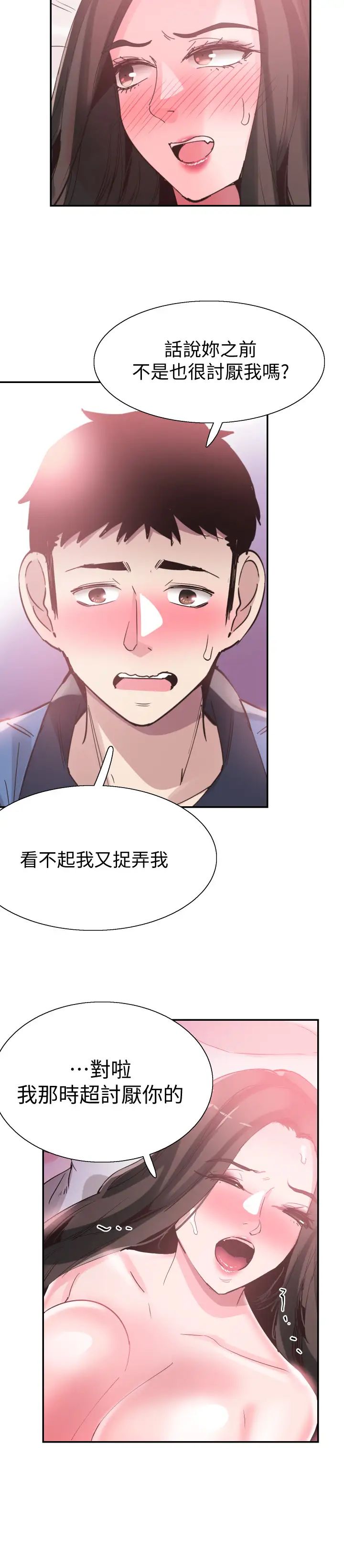 《校园LIVE秀》漫画最新章节第66话 - 复合的两人免费下拉式在线观看章节第【20】张图片