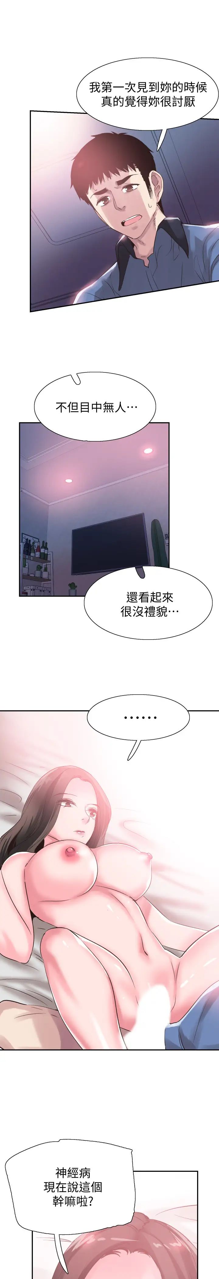 《校园LIVE秀》漫画最新章节第66话 - 复合的两人免费下拉式在线观看章节第【19】张图片