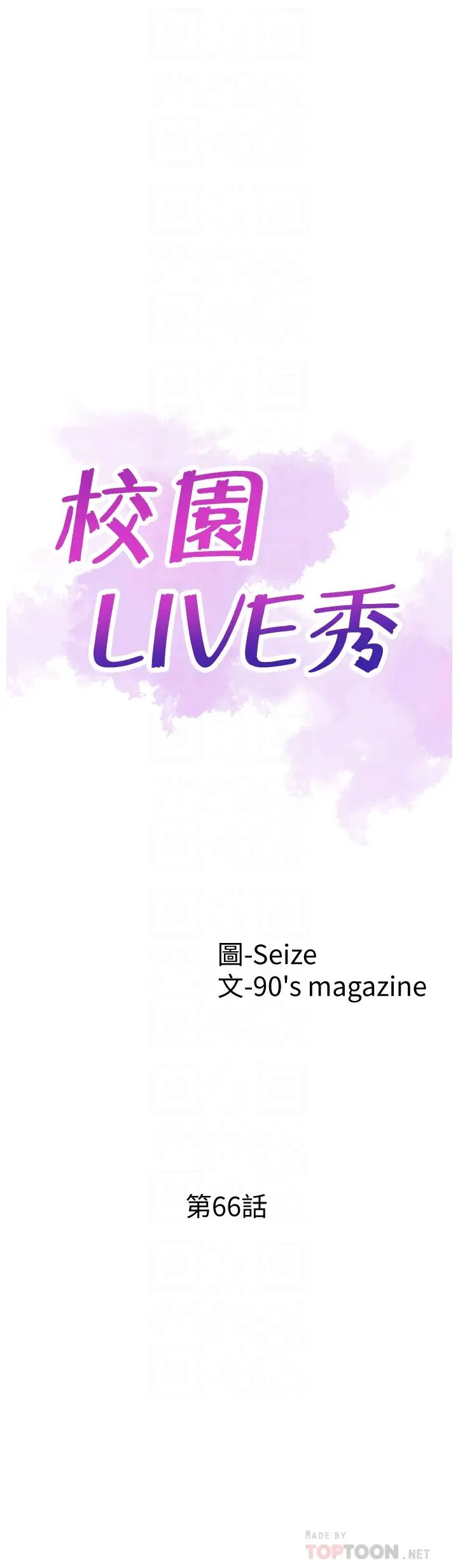 《校园LIVE秀》漫画最新章节第66话 - 复合的两人免费下拉式在线观看章节第【6】张图片