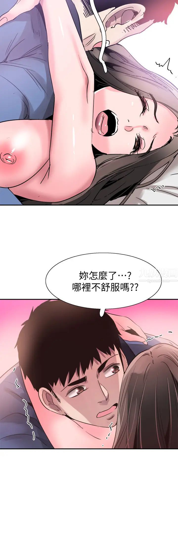 《校园LIVE秀》漫画最新章节第66话 - 复合的两人免费下拉式在线观看章节第【24】张图片