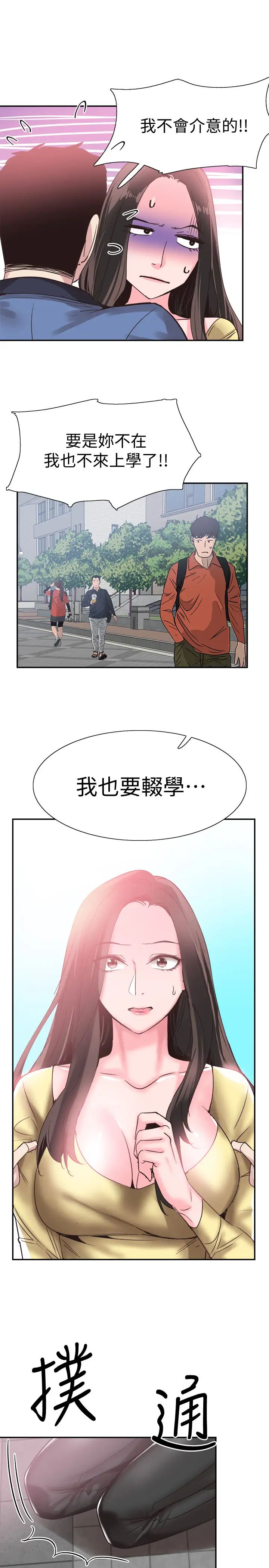 《校园LIVE秀》漫画最新章节第66话 - 复合的两人免费下拉式在线观看章节第【9】张图片