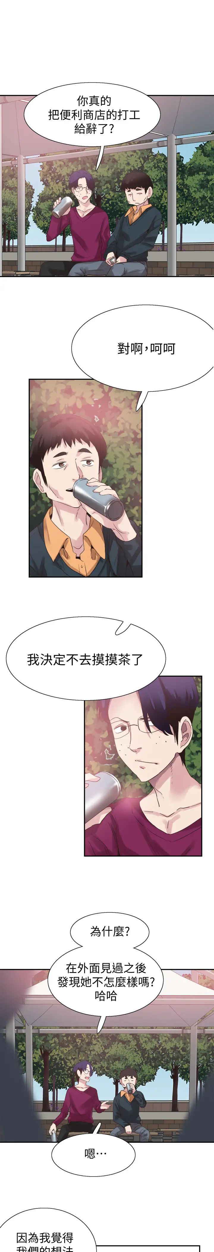 《校园LIVE秀》漫画最新章节第66话 - 复合的两人免费下拉式在线观看章节第【13】张图片