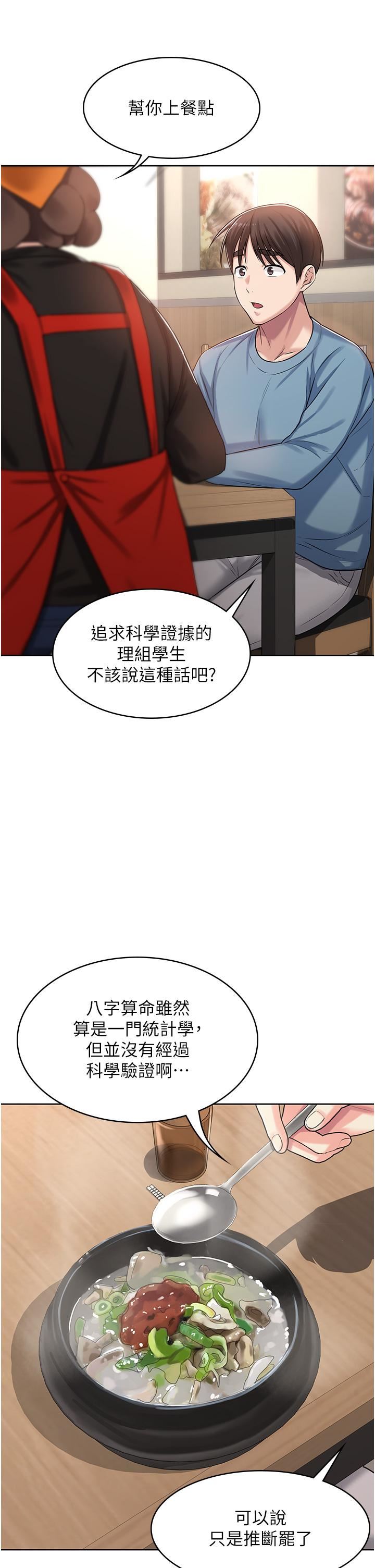 《消灾解饿》漫画最新章节第1话 - 性感仙姑消灾解“饿”免费下拉式在线观看章节第【44】张图片