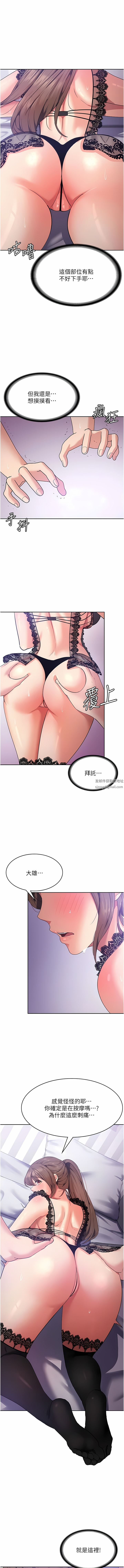 《消灾解饿》漫画最新章节第12话 - 寻找好友的敏感带免费下拉式在线观看章节第【14】张图片