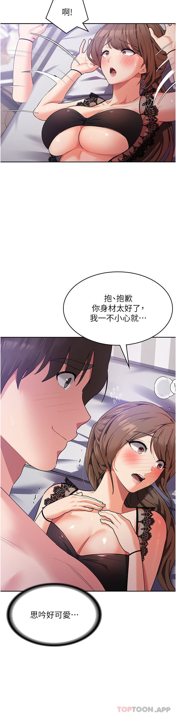 《消灾解饿》漫画最新章节第13话 - 处女喷水秀免费下拉式在线观看章节第【12】张图片