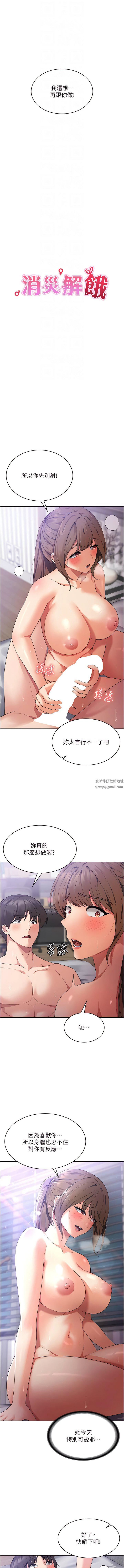 《消灾解饿》漫画最新章节第14话 - 自己骑上来吧免费下拉式在线观看章节第【4】张图片