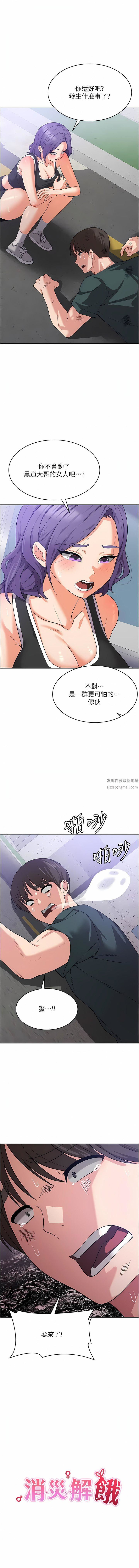 《消灾解饿》漫画最新章节第16话 - 大叔的GG好大好舒服♥免费下拉式在线观看章节第【1】张图片