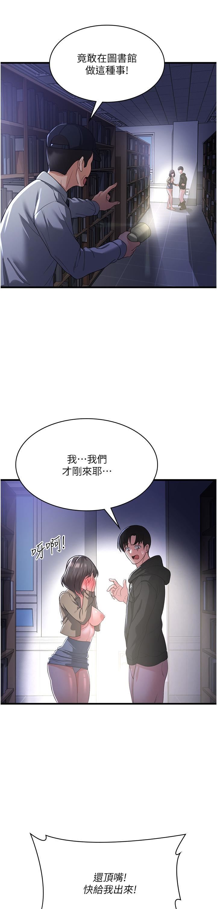 《消灾解饿》漫画最新章节第19话 - 响彻图书馆的浪叫声免费下拉式在线观看章节第【4】张图片