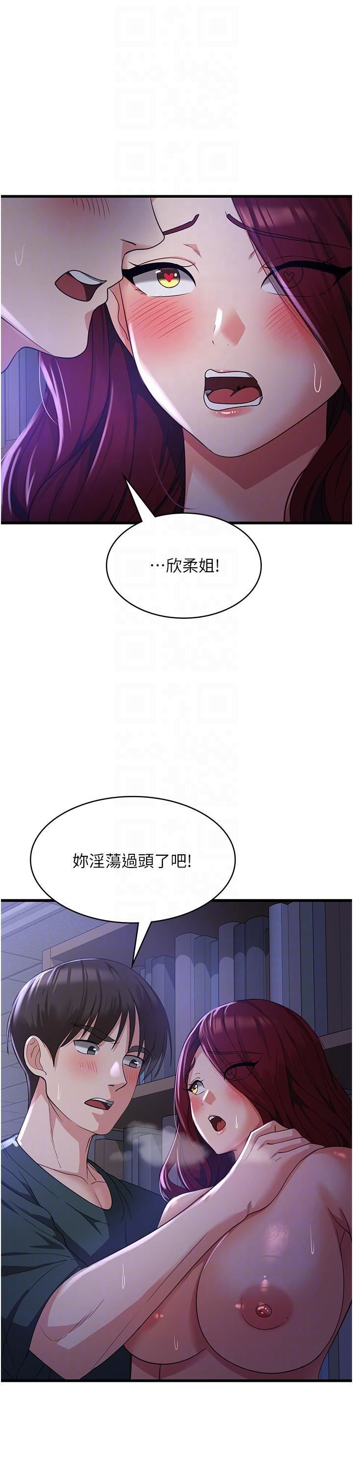 《消灾解饿》漫画最新章节第19话 - 响彻图书馆的浪叫声免费下拉式在线观看章节第【18】张图片