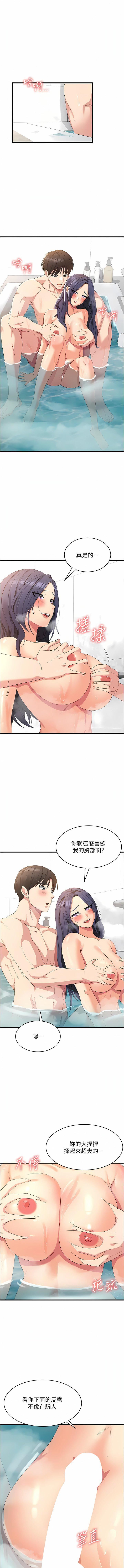 《消灾解饿》漫画最新章节第26话 - 摇这么卖力我会冻未条!免费下拉式在线观看章节第【1】张图片