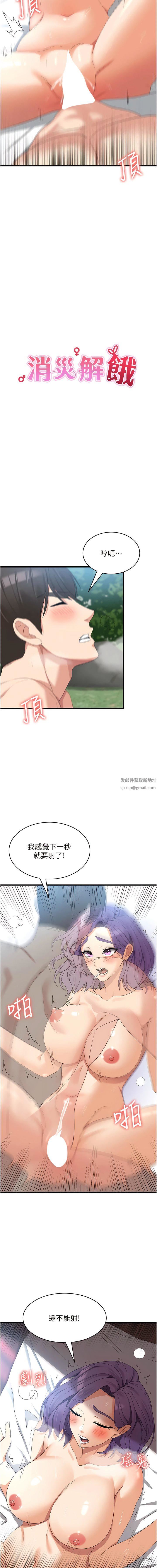 《消灾解饿》漫画最新章节第30话 - 小穴要坏掉惹!免费下拉式在线观看章节第【3】张图片