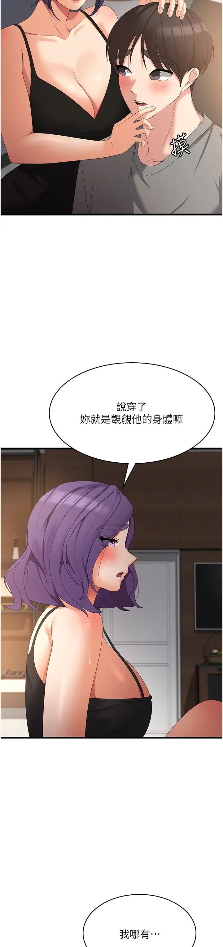 《消灾解饿》漫画最新章节第35话 - 母女争夺战免费下拉式在线观看章节第【3】张图片