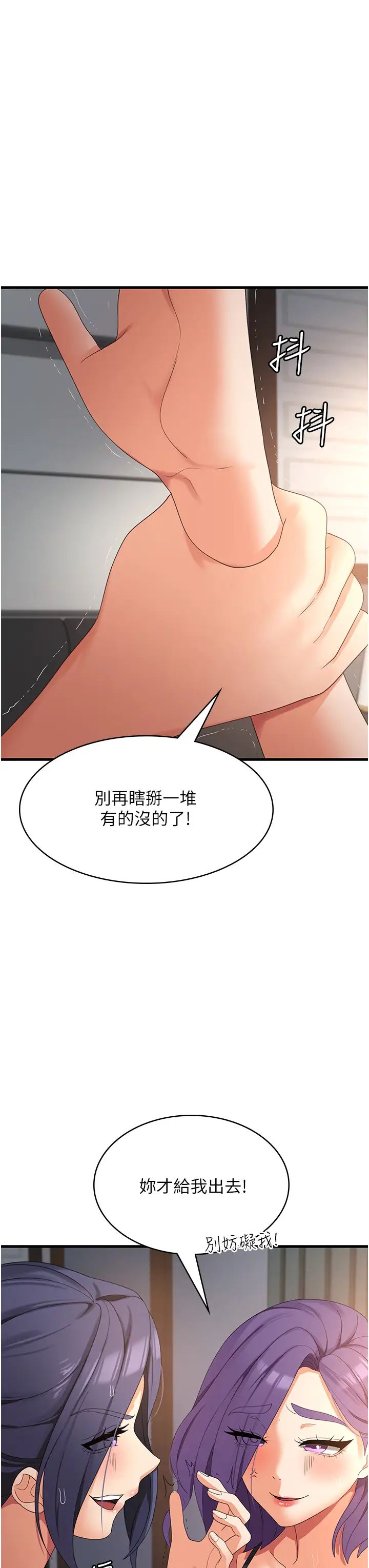 《消灾解饿》漫画最新章节第35话 - 母女争夺战免费下拉式在线观看章节第【8】张图片