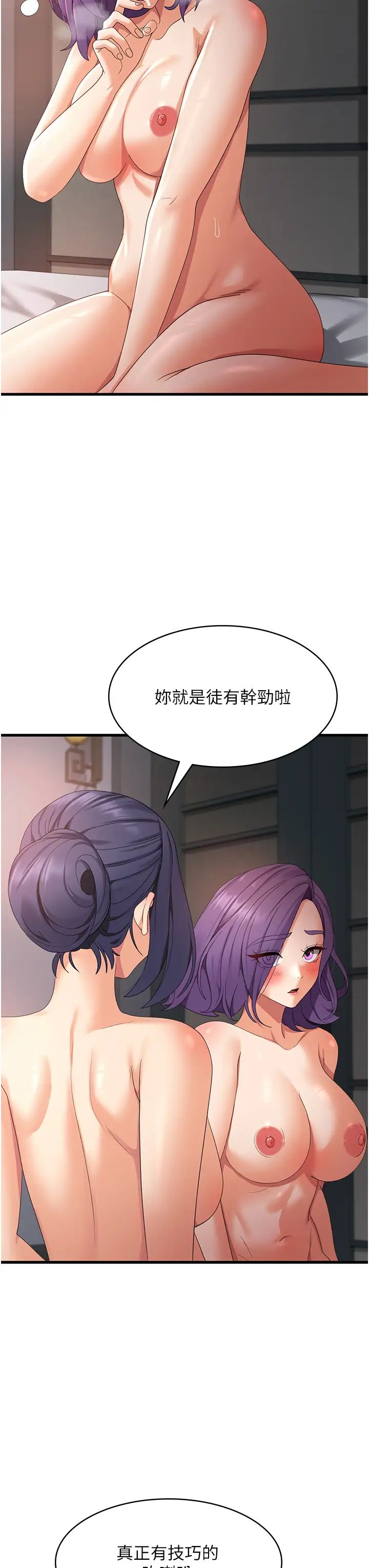 《消灾解饿》漫画最新章节第36话 - 先抢先“淫”!免费下拉式在线观看章节第【12】张图片