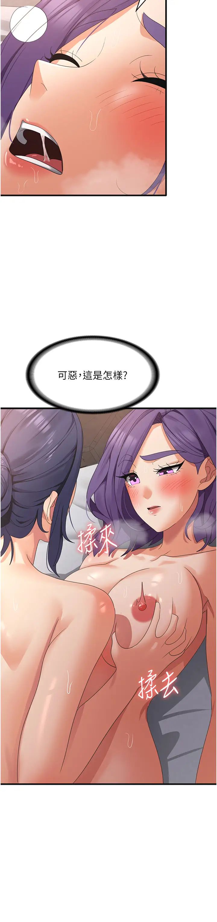 《消灾解饿》漫画最新章节第38话 - 全自动射精机器免费下拉式在线观看章节第【3】张图片