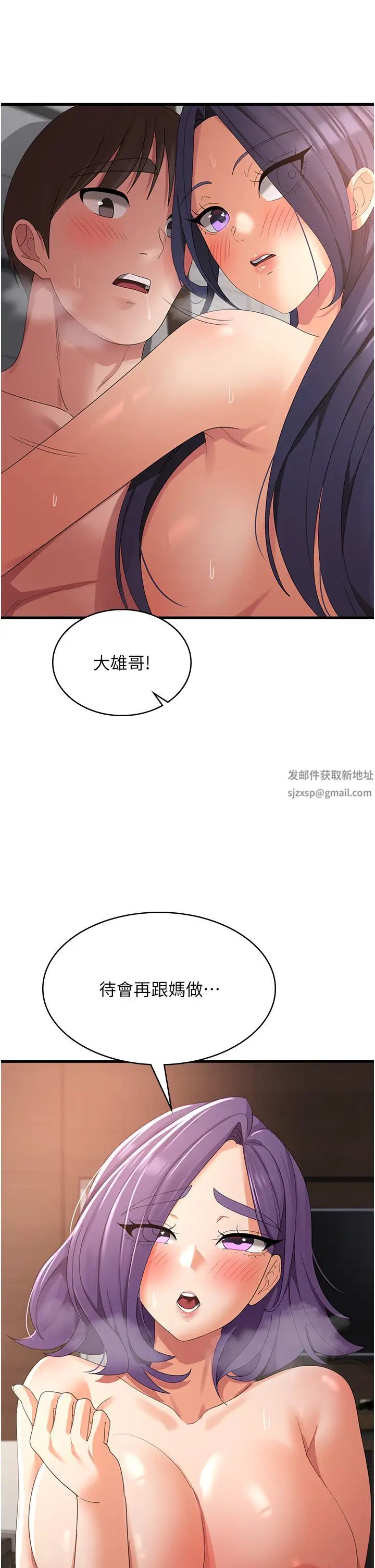 《消灾解饿》漫画最新章节第38话 - 全自动射精机器免费下拉式在线观看章节第【23】张图片