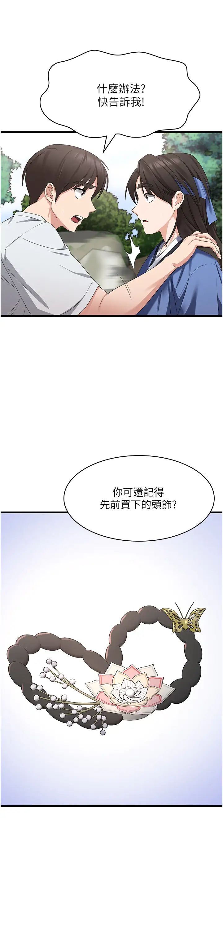 《消灾解饿》漫画最新章节第40话 - 霸王硬上弓的饥渴女免费下拉式在线观看章节第【9】张图片