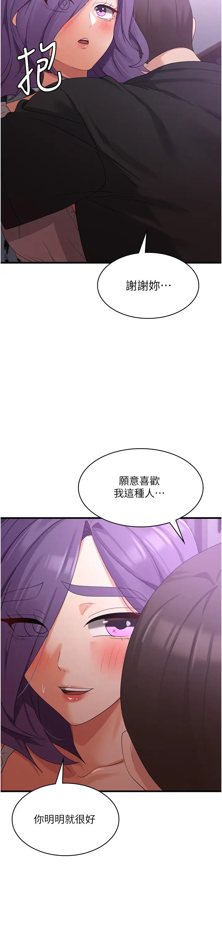 《消灾解饿》漫画最新章节第44话 - 你可以扑倒我了!免费下拉式在线观看章节第【7】张图片