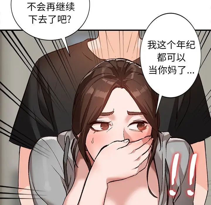 《小镇上的女人们》漫画最新章节第3话免费下拉式在线观看章节第【103】张图片