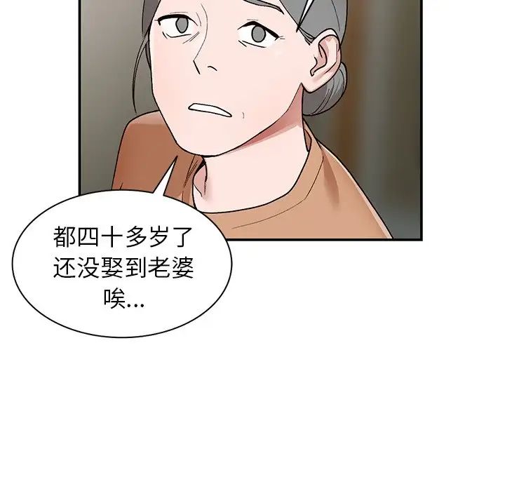 《小镇上的女人们》漫画最新章节第5话免费下拉式在线观看章节第【44】张图片