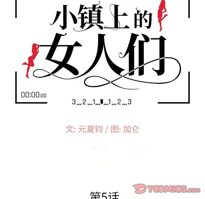 《小镇上的女人们》漫画最新章节第5话免费下拉式在线观看章节第【14】张图片