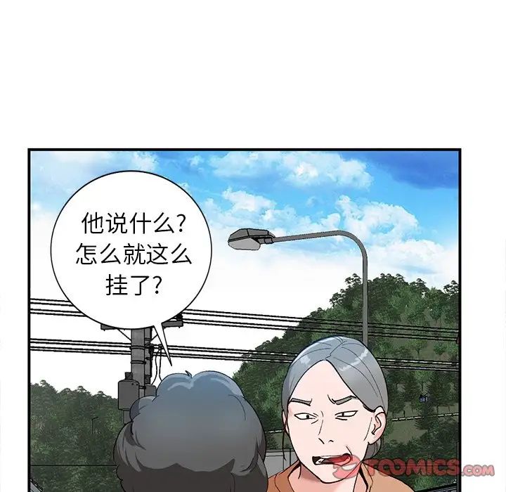 《小镇上的女人们》漫画最新章节第5话免费下拉式在线观看章节第【30】张图片