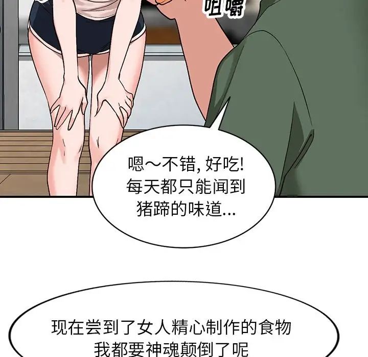 《小镇上的女人们》漫画最新章节第5话免费下拉式在线观看章节第【72】张图片