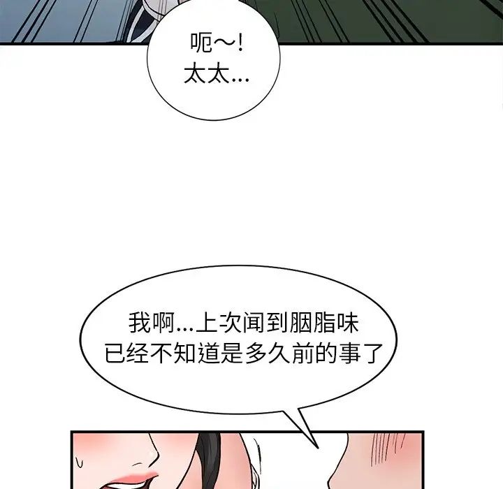 《小镇上的女人们》漫画最新章节第5话免费下拉式在线观看章节第【83】张图片