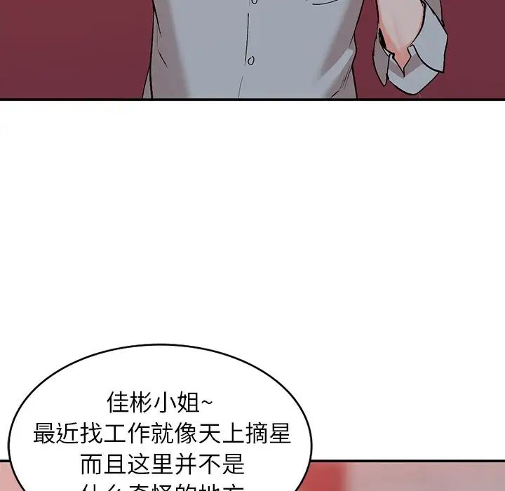 《小镇上的女人们》漫画最新章节第6话免费下拉式在线观看章节第【61】张图片