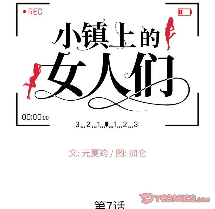 《小镇上的女人们》漫画最新章节第7话免费下拉式在线观看章节第【15】张图片