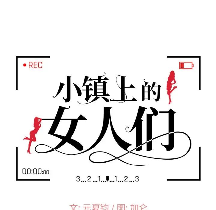 《小镇上的女人们》漫画最新章节第8话免费下拉式在线观看章节第【14】张图片