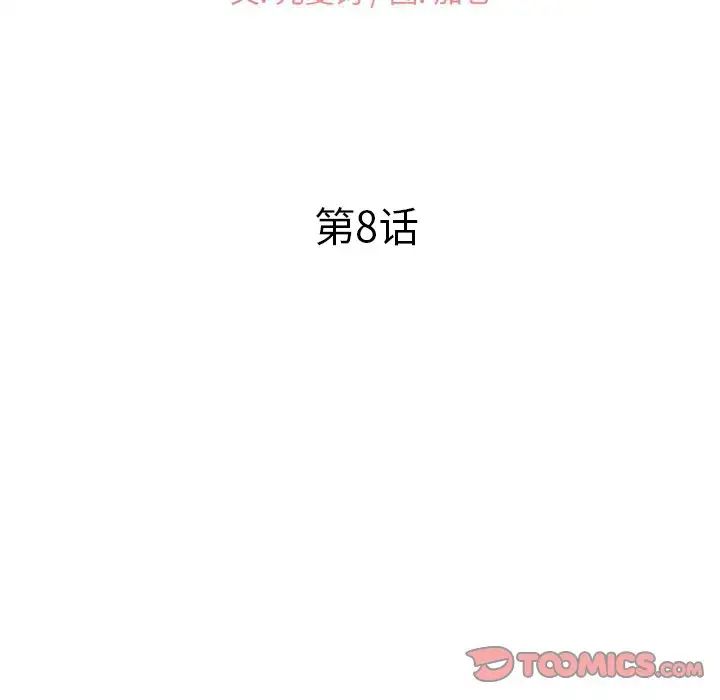 《小镇上的女人们》漫画最新章节第8话免费下拉式在线观看章节第【15】张图片