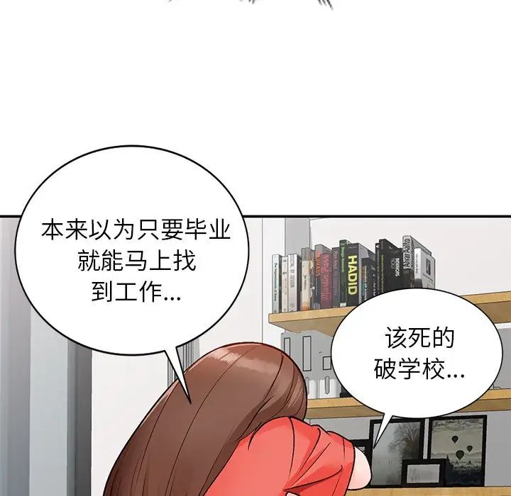 《小镇上的女人们》漫画最新章节第8话免费下拉式在线观看章节第【91】张图片