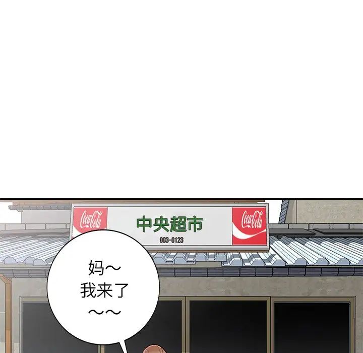 《小镇上的女人们》漫画最新章节第9话免费下拉式在线观看章节第【47】张图片