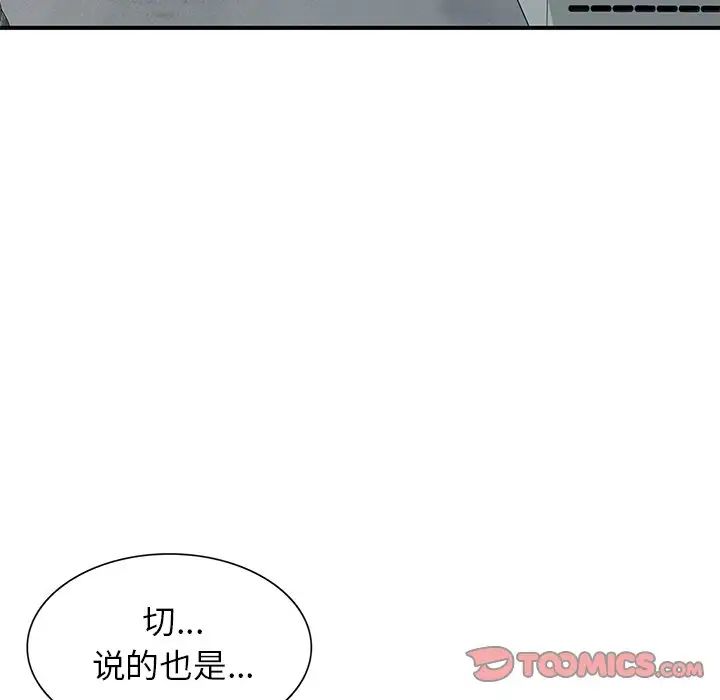 《小镇上的女人们》漫画最新章节第9话免费下拉式在线观看章节第【57】张图片