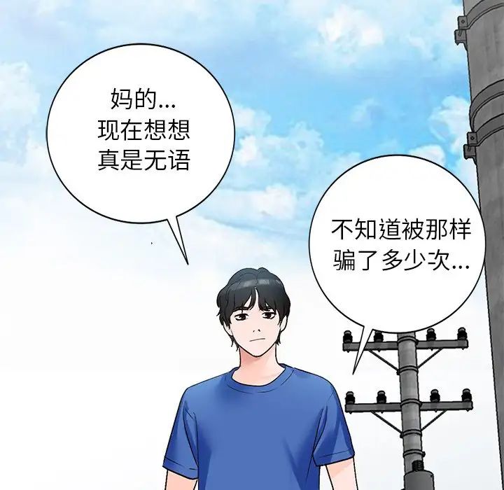 《小镇上的女人们》漫画最新章节第9话免费下拉式在线观看章节第【144】张图片