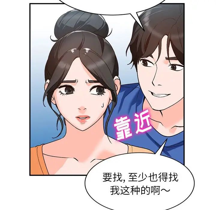 《小镇上的女人们》漫画最新章节第10话免费下拉式在线观看章节第【43】张图片