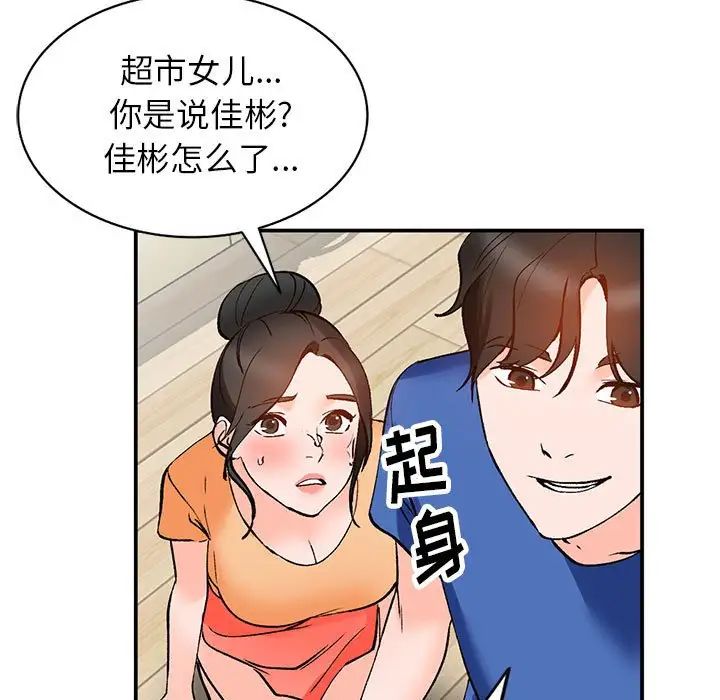 《小镇上的女人们》漫画最新章节第11话免费下拉式在线观看章节第【103】张图片