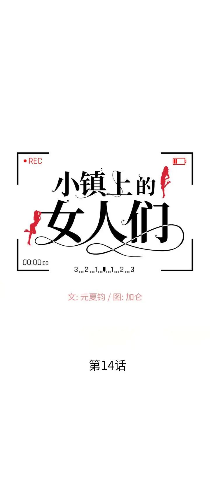 《小镇上的女人们》漫画最新章节第14话免费下拉式在线观看章节第【2】张图片