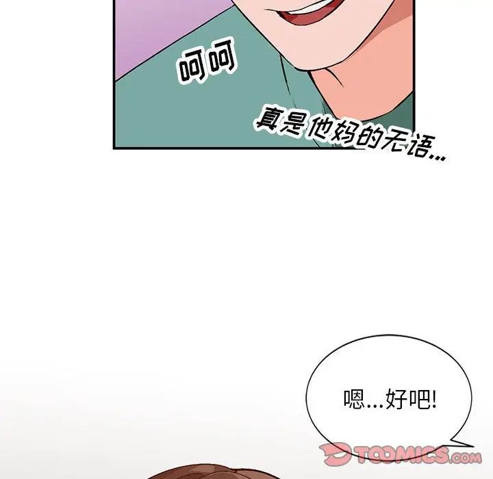 《小镇上的女人们》漫画最新章节第15话免费下拉式在线观看章节第【111】张图片