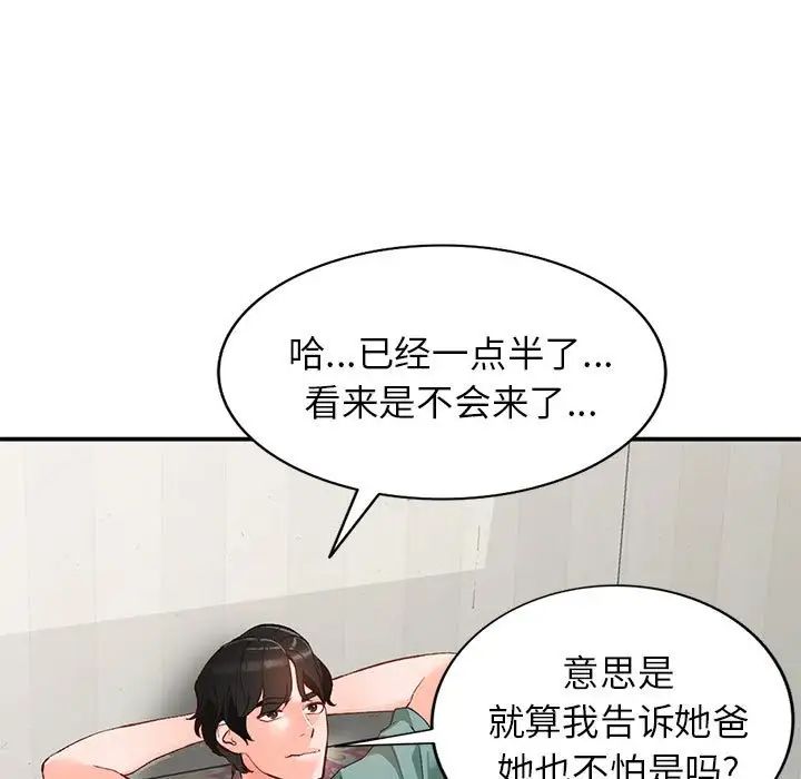 《小镇上的女人们》漫画最新章节第15话免费下拉式在线观看章节第【60】张图片