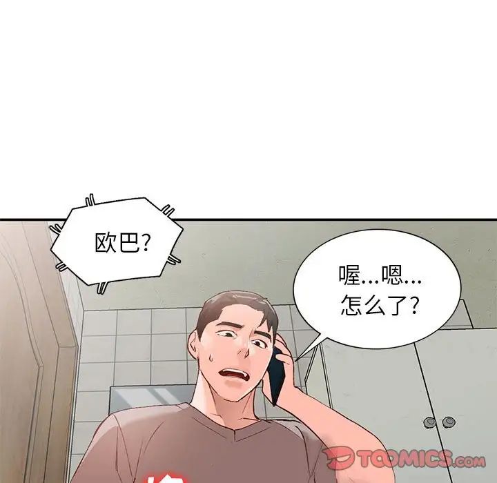 《小镇上的女人们》漫画最新章节第15话免费下拉式在线观看章节第【45】张图片