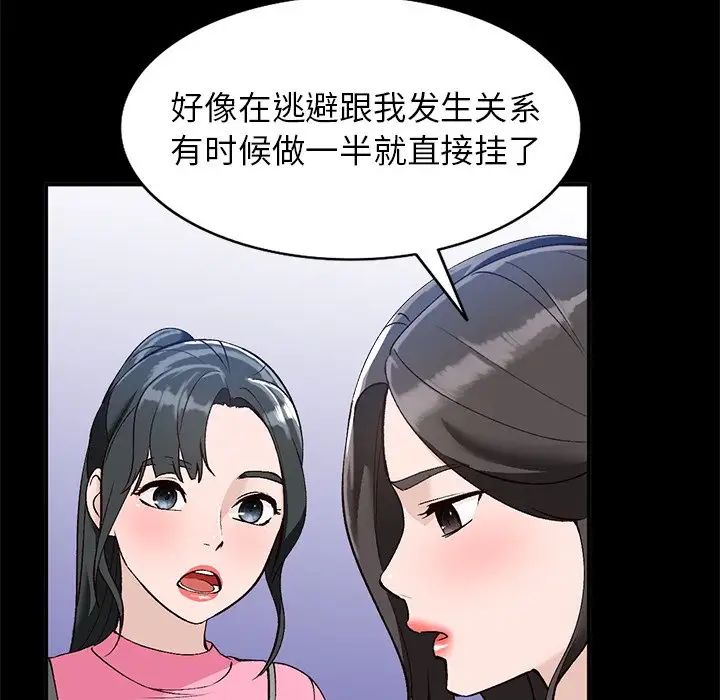 《小镇上的女人们》漫画最新章节第16话免费下拉式在线观看章节第【28】张图片