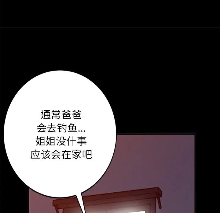 《小镇上的女人们》漫画最新章节第17话免费下拉式在线观看章节第【78】张图片