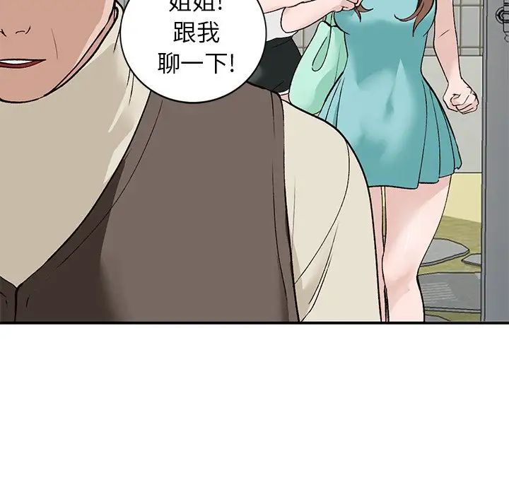 《小镇上的女人们》漫画最新章节第17话免费下拉式在线观看章节第【37】张图片